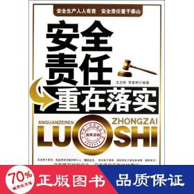 安全責(zé)任重在落實(shí) 質(zhì)量管理 李家樹