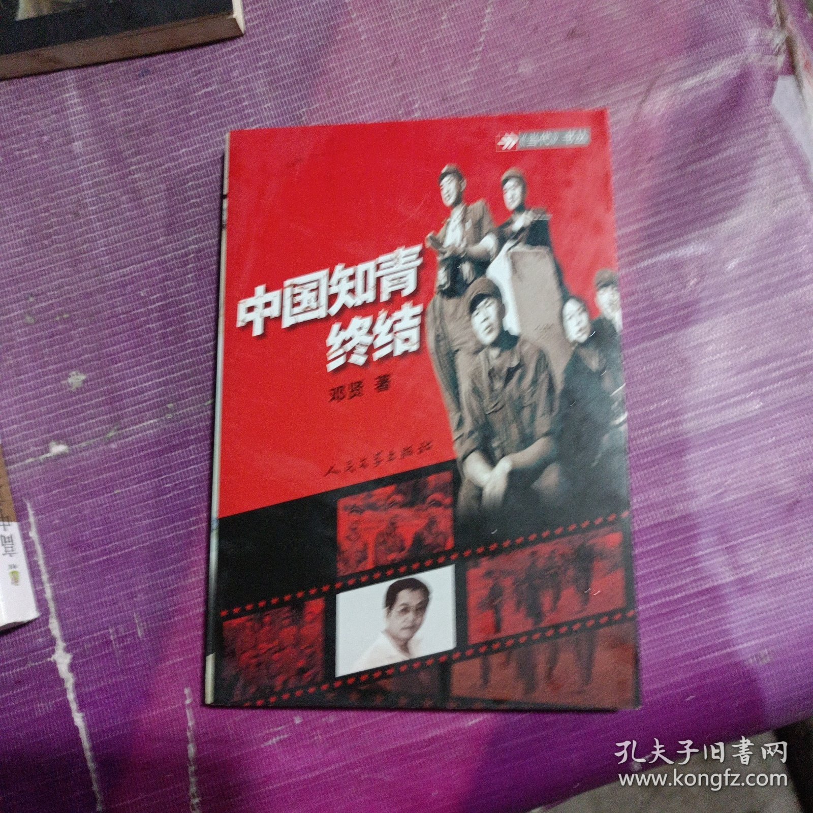 中国知青终结