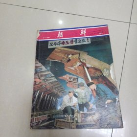 朝鲜1975年第1期