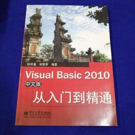 Visual Basic 2010（中文版）从入门到精通