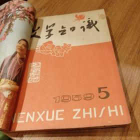 文艺学习1957年10和7，文学知识1959年5、1960年5，文学战线第三期1967年，文艺革命第二期1969年，文艺革命创刊号7本合订