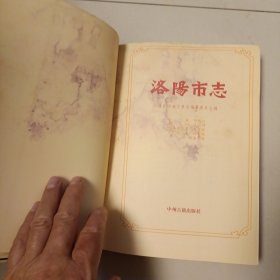 洛阳市志文物志