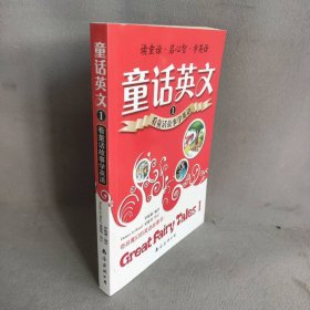 童话英文1——看童话故事学英语