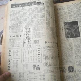 中州书林（1987年合订本）