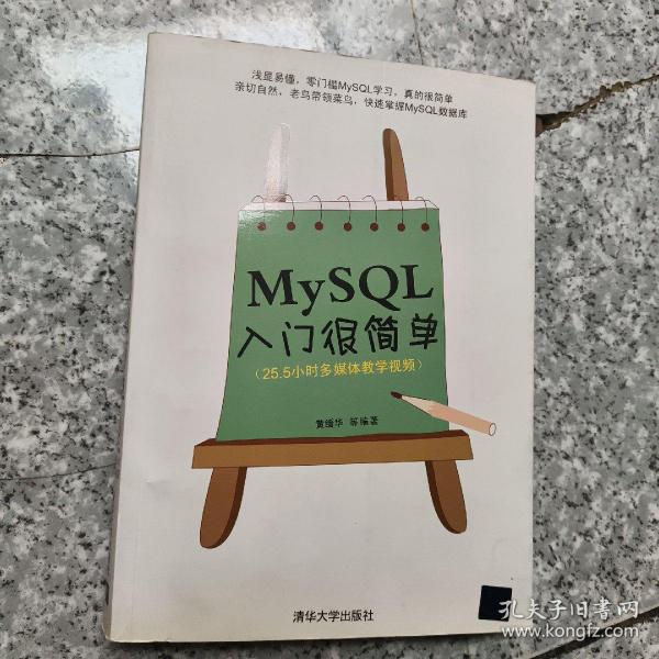 MySQL入门很简单