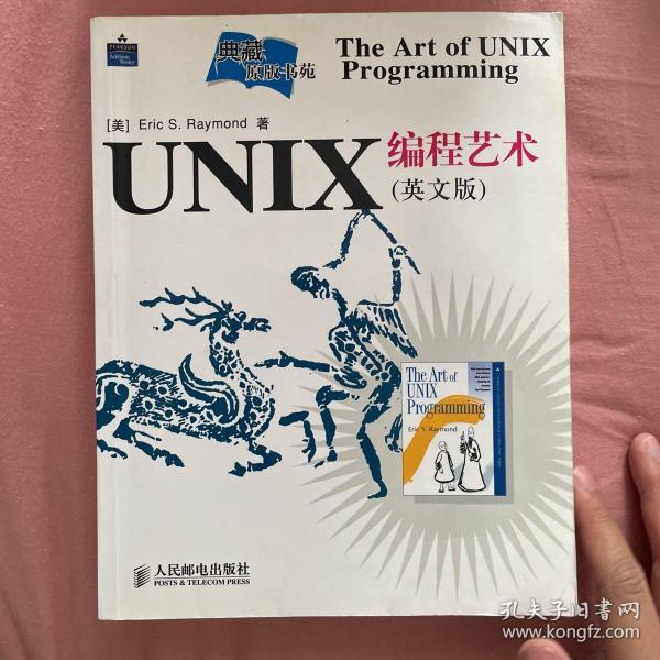 UNIX编程艺术