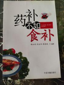 药补不如食补