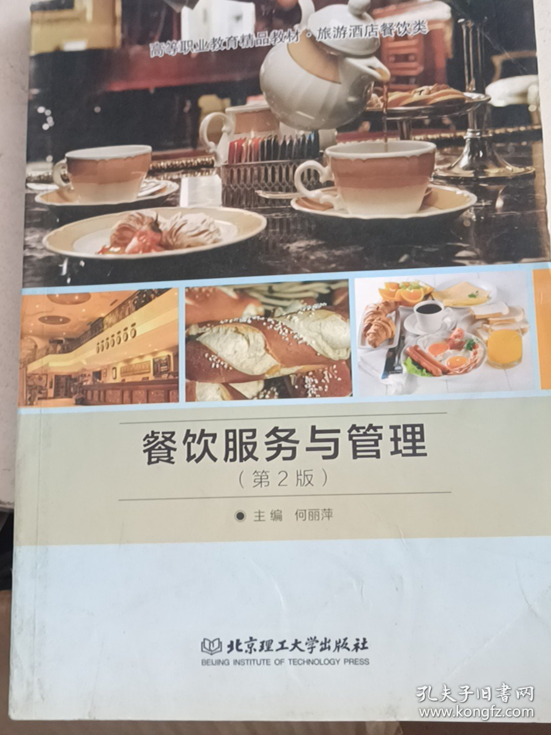 餐饮服务与管理