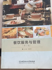 餐饮服务与管理