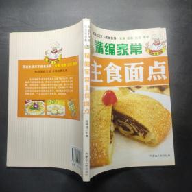 精编家常主食面点