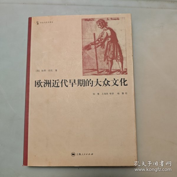 欧洲近代早期的大众文化