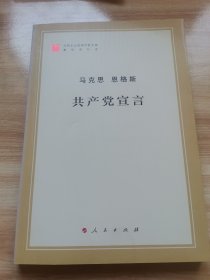 马克思恩格斯共产党宣言（95品）