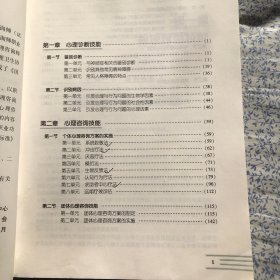 2012修订版心理咨询师：用于国家职业技能鉴定