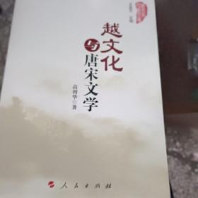 越文化与唐宋文学仅印3000册，签名本