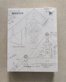 中国嘉德 2023春季拍卖会 俪松居守珍——王世襄先生藏书画工艺品（套装2册 全新未拆封）