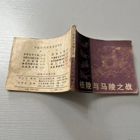 中国历代战争故事画丛（13册合售）