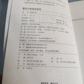 花火：最后只有我陪海哭