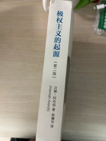 极权主义的起源