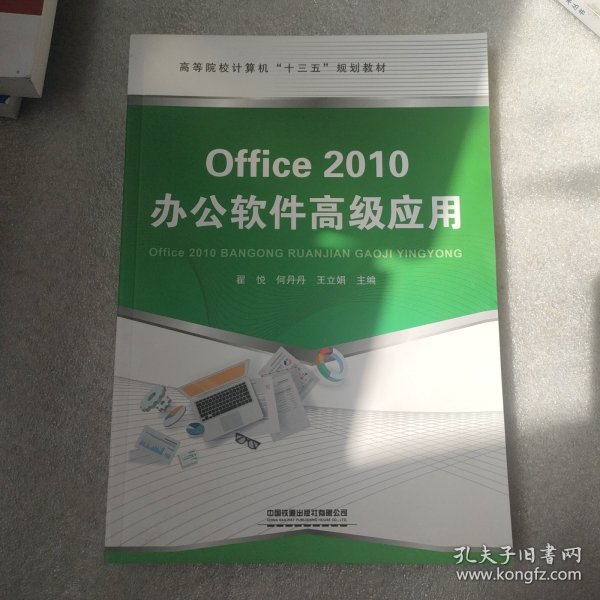 Office2010办公软件高级应用