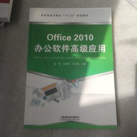 Office2010办公软件高级应用