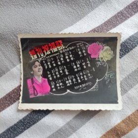 老照片式贺年卡片——婚礼祝福歌（1张）