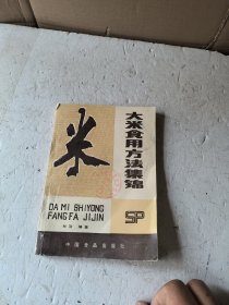 大米食用方法集锦