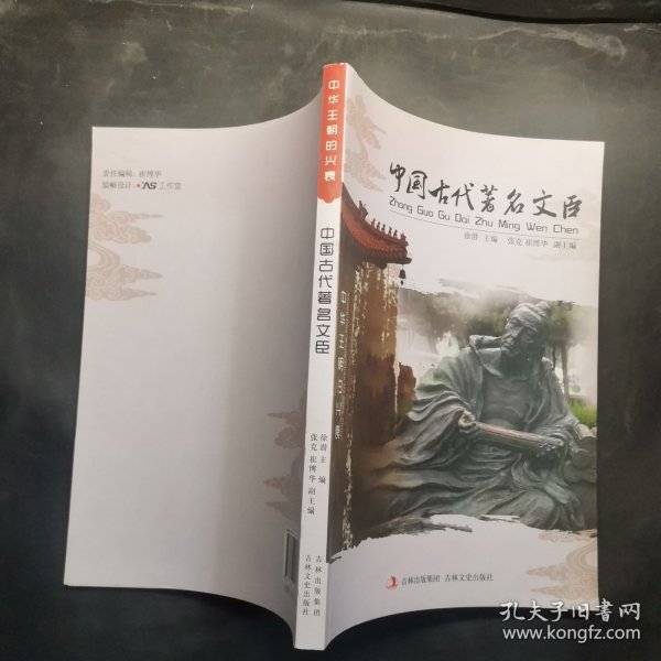 王华王朝的兴衰：中国古代著名文臣