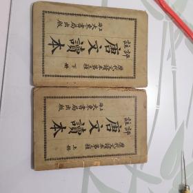 《注评唐文读本》1923年全2册，线装全