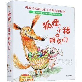 【正版书籍】狐狸、小猪和朋友们彩绘全六册