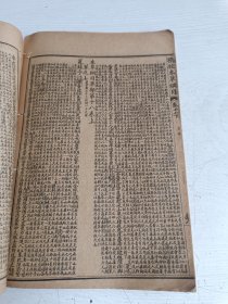 民国 校正本草纲目草部第十五卷、第十六卷、第十七卷（上下）、第十八卷（上下）