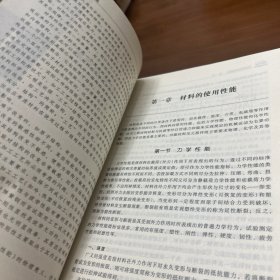 材料科学基础——普通高等教育规划教材