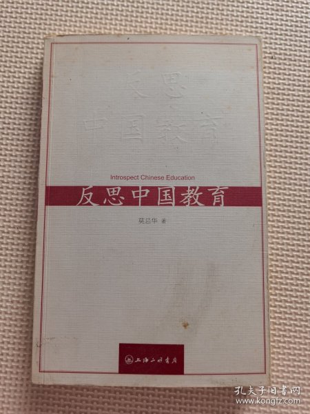 反思中国教育