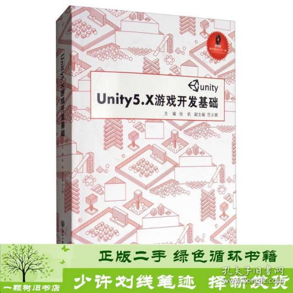Unity5.X游戏开发基础（附光盘）