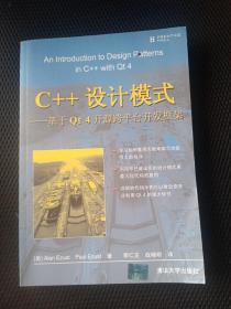 C++设计模式：基于Qt4开源跨平台开发框架