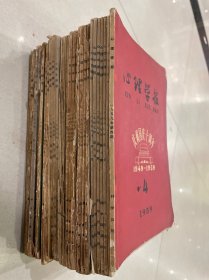 《心理学报》（1959 年4 ) （1958 年2.3.4 ) (1957 年1-6 )(1955 年1.3.4. (1956 年1-6 双月刊）（1960 年3. (1961 年1.2.3. (1962 年1.2.3. (1963 年2.3.4. ) （1979 年2.3. )32本合售 见描述