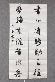 中书协孙堂富《大对联》138×69cm，宣纸，保真。 内容：书山有路勤为径，学海无涯苦作舟。孙堂富，山东临沂人。 中国书法家协会会员，山东省书法家协会员，结业于中国书法家协会培训中心，清华美院书法高研班，受教于著名书法家高军法，张旭光，曹元伟等老师。书法幼习颜体，师宗二王，米芾等