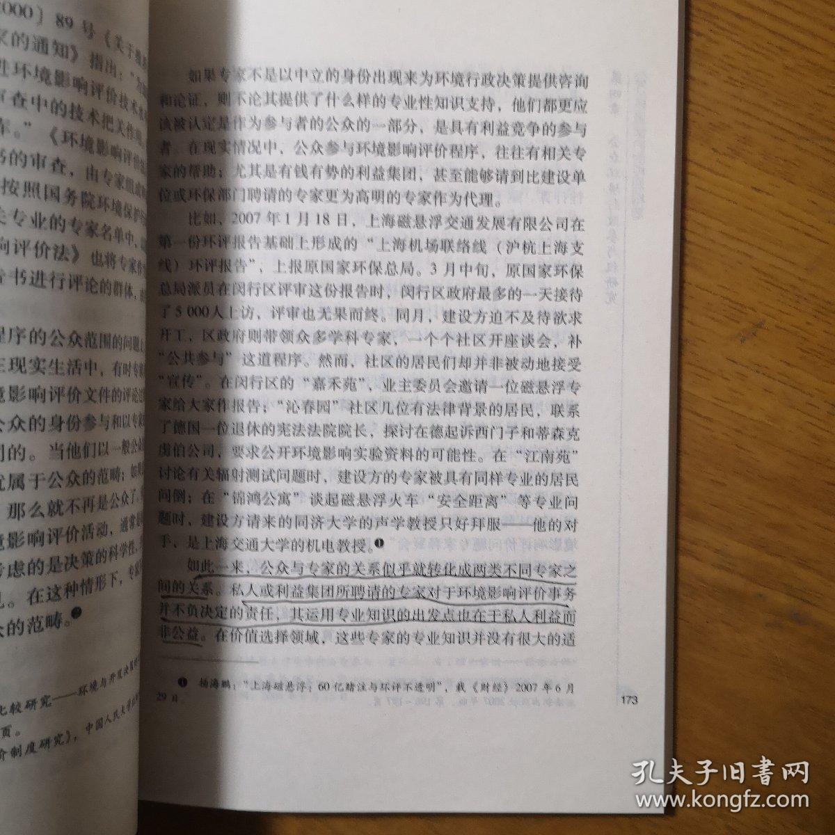 公众环境保护的权利构造