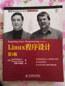 Linux程序设计：第4版 少许划线