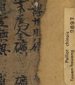 敦煌文献 法藏P3697不知名文字 捉季布传文一卷 受八关斋戒文。纸本大小33*696厘米。宣纸艺术微喷复制