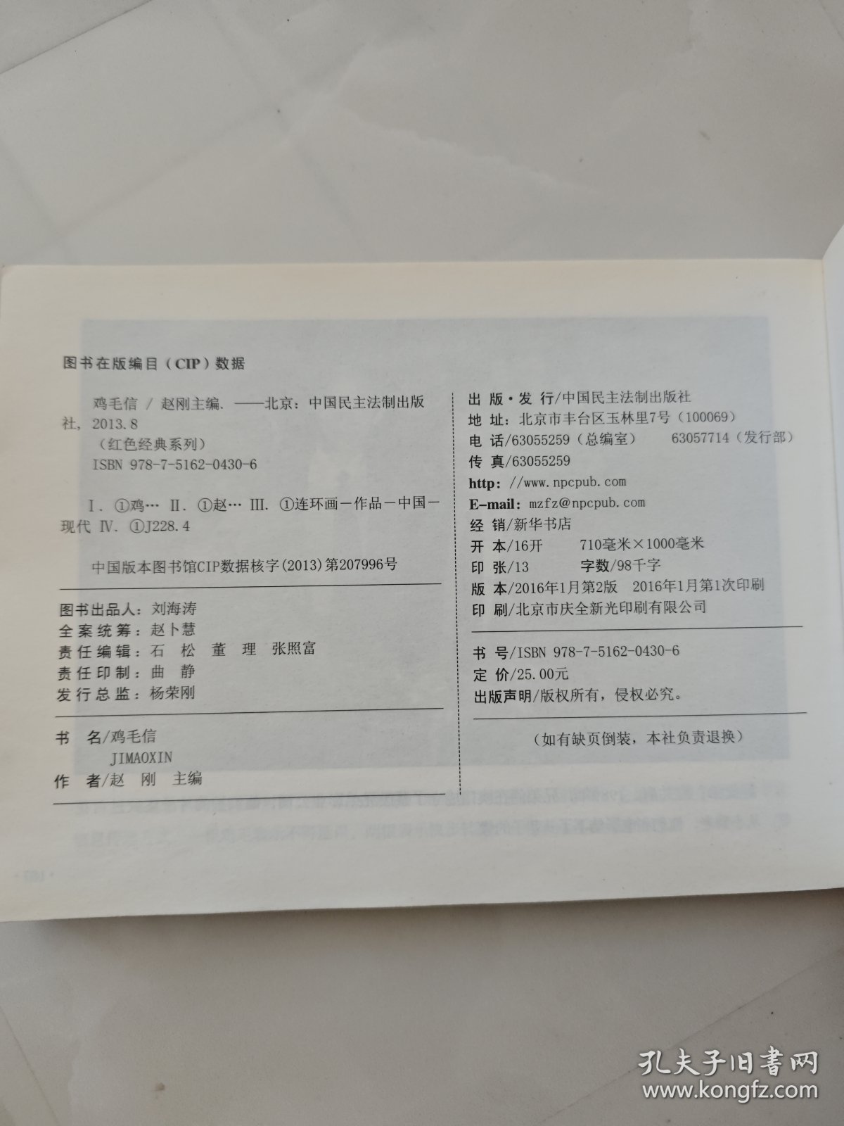 电影连环画：鸡毛信(横大32开2016年一印)