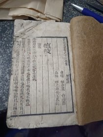 景岳全书 卷十三、十四 一册