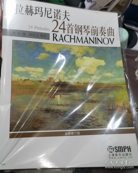 拉赫玛尼诺夫24首钢琴前奏曲