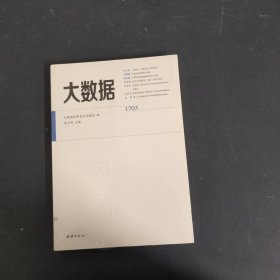 大数据 1703（未拆封）