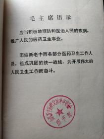 医学衷中参西录（上）：清末民初河北盐山县名医张锡纯著。张锡纯是我国近代历史上中西医汇通学派的著名代表人物。本书共分八期三十卷。前三期共八卷，重点收载各科经验方；第四期共五卷，重点记载常用中药和部分西药的应用经验；第五期共八卷，主要为医论，内容丰富、独树一帜，并收载有部分回复信件等；第六期共四卷，为张氏对各科医案的总结；第七期共四卷，主要记载张氏对于伤寒方证的心得经验；第八期不分卷。