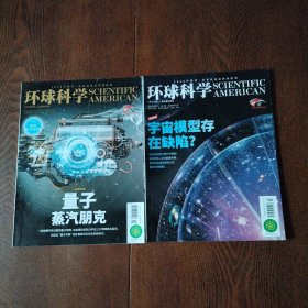 环球科学 2020年6月号+2020年4月号（2本合售）