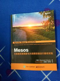 Mesos：大数据资源调度与大规模容器运行最佳实践