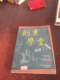 创业学堂开课了