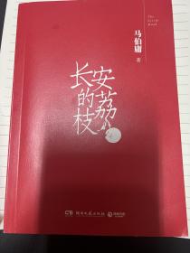 长安的荔枝（马伯庸备受好评的历史小说，一骑红尘妃子笑“有”人知是荔枝来，影视改编中即将上线）