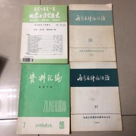 内蒙古医学杂志，内蒙古肿瘤防治，资料汇编放射专辑（21）