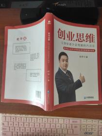 创业思维：让创业者少走弯路的方法论